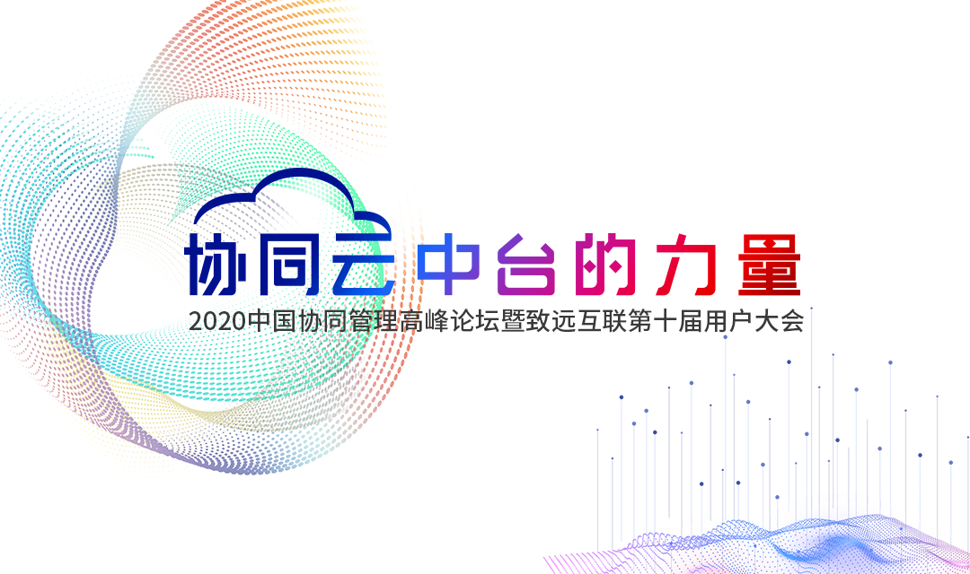 云顶集团(中国) 协同办公 协同运营中台 oa