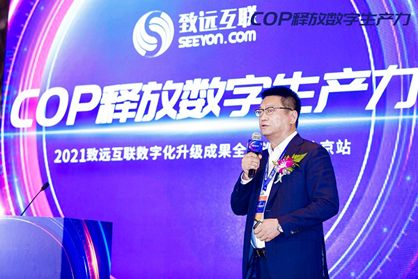 云顶集团(中国) 协同办公 数字化转型 协同运营中台